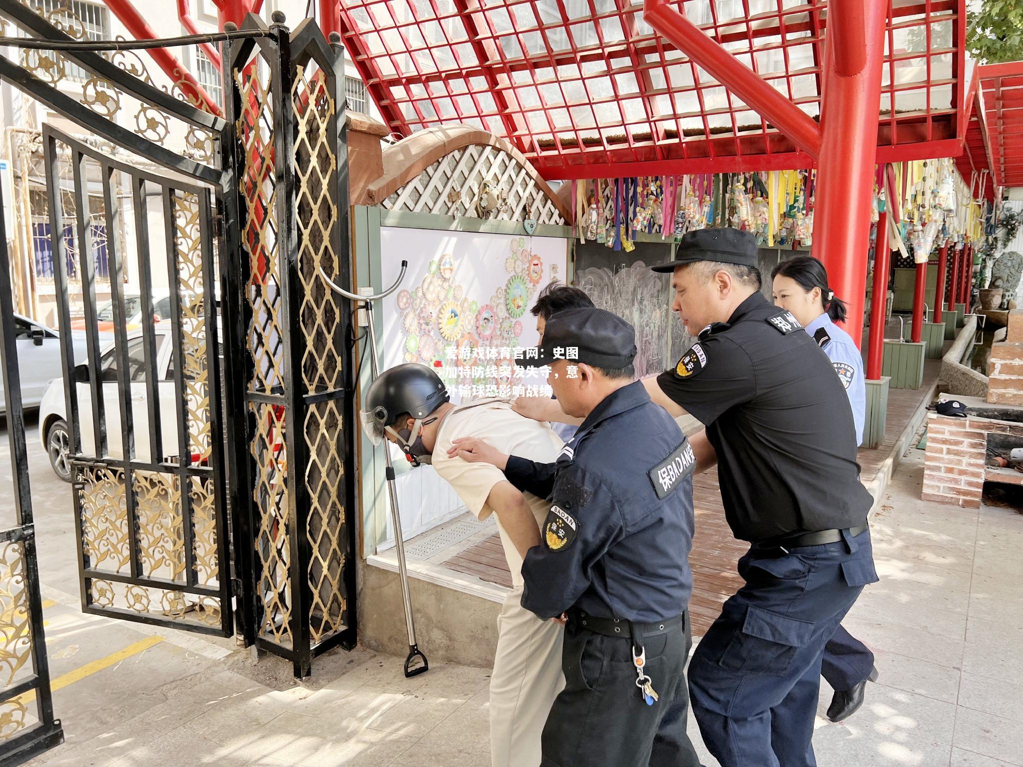 史图加特防线突发失守，意外输球恐影响战绩